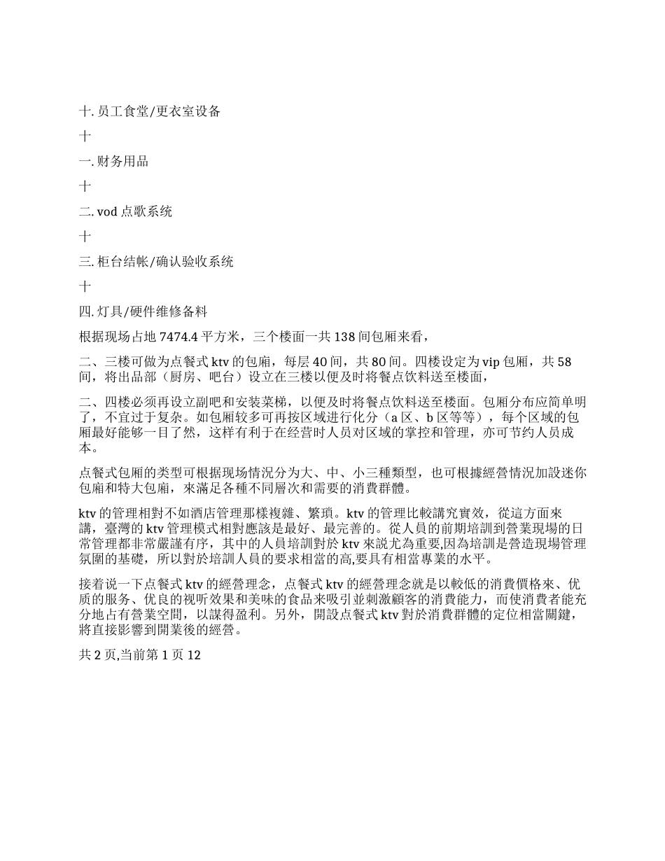 KTV营销管理策划书_第3页