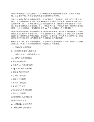 KTV营销管理策划书