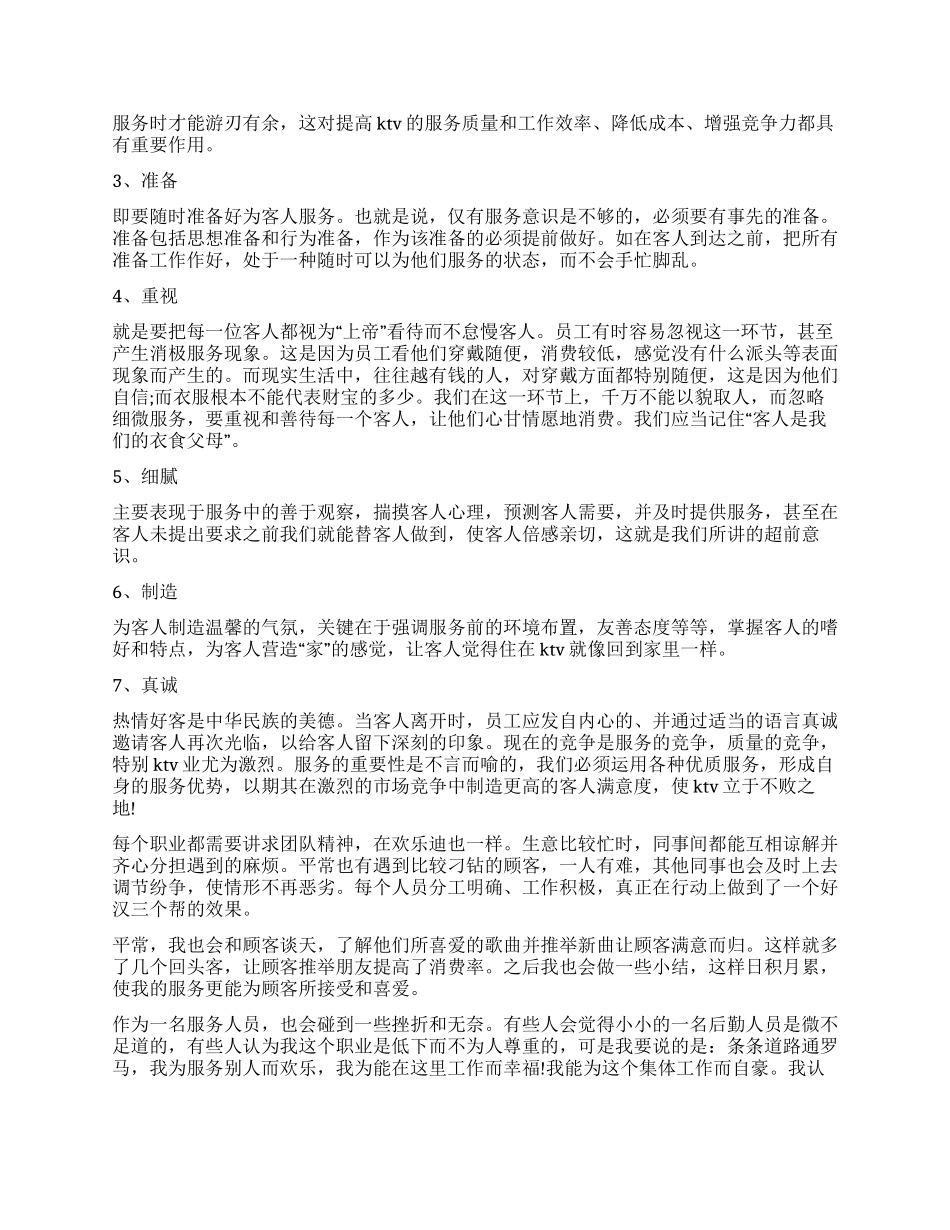 ktv服务员个人工作总结_第2页