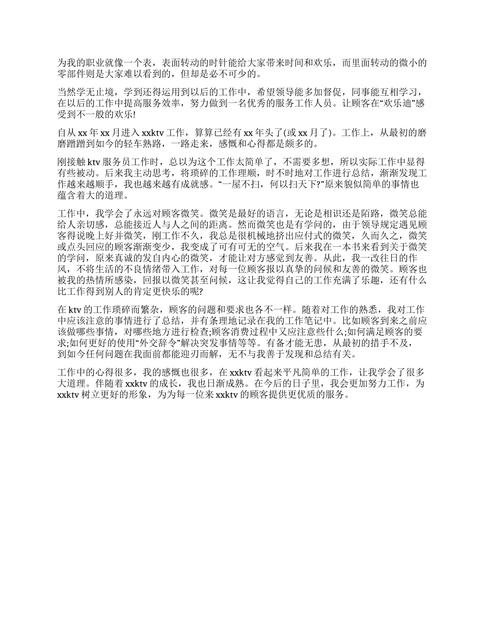 ktv服务员个人工作总结_第3页