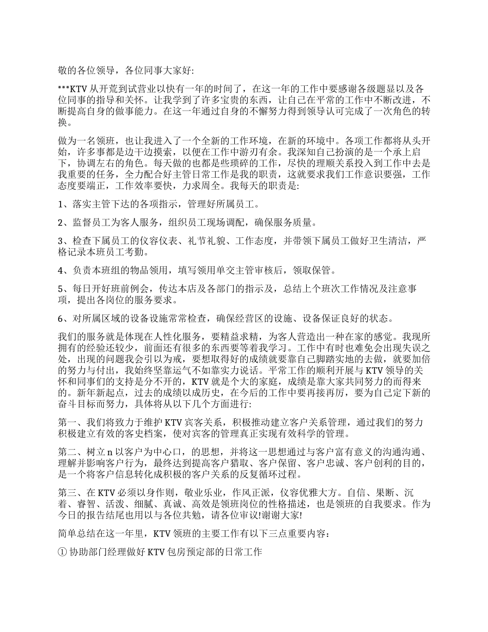 ktv领班的述职报告_第1页