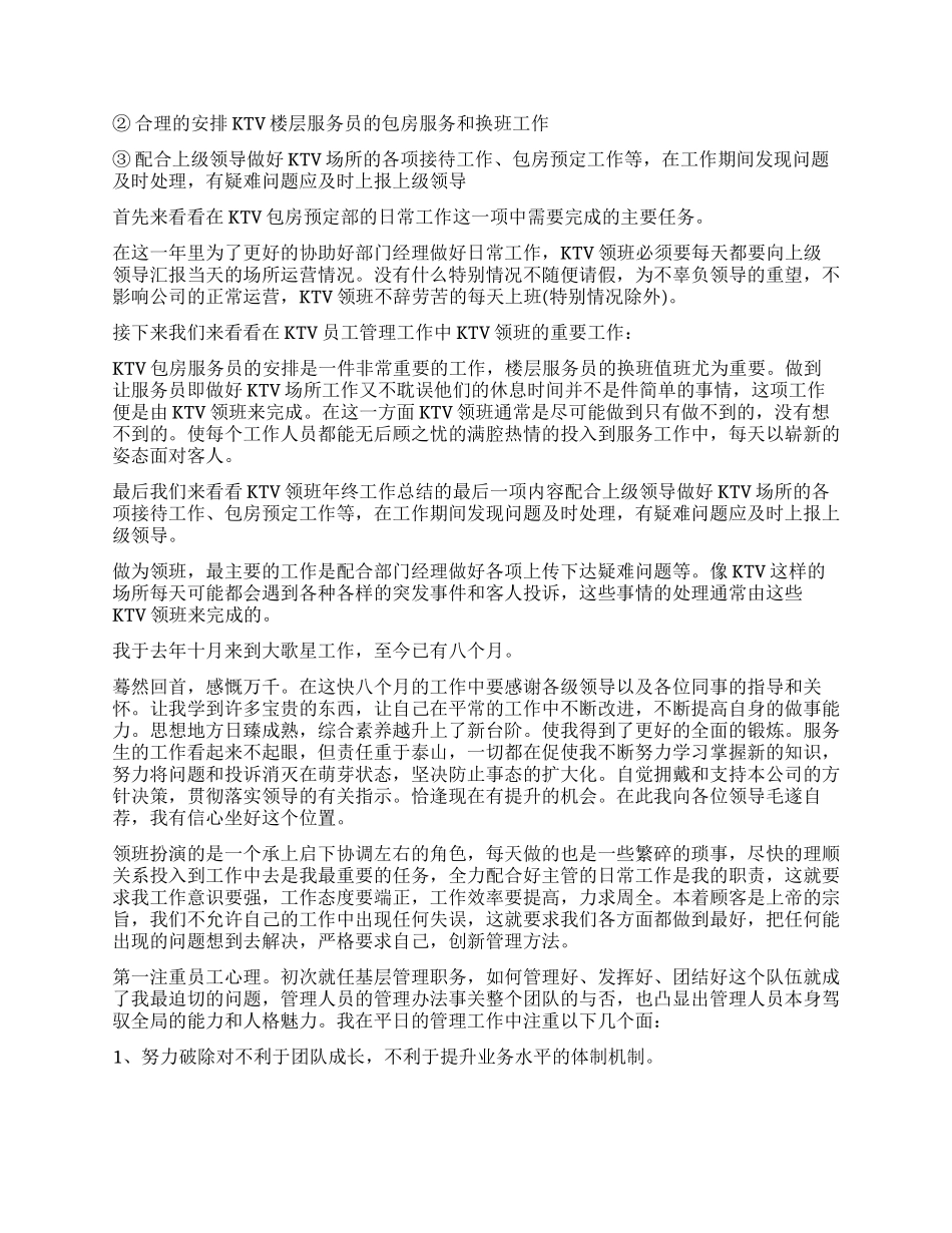ktv领班的述职报告_第2页