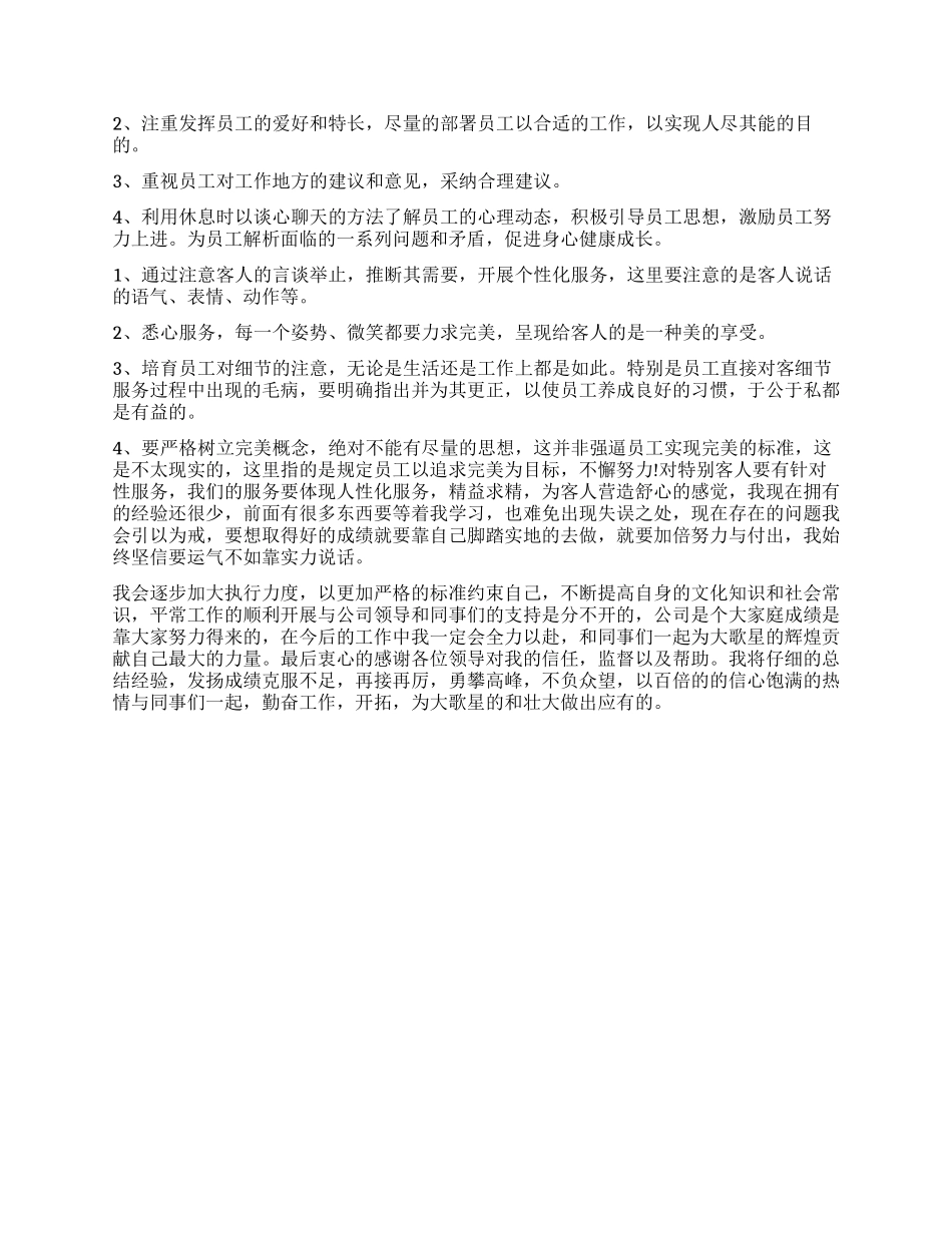ktv领班的述职报告_第3页