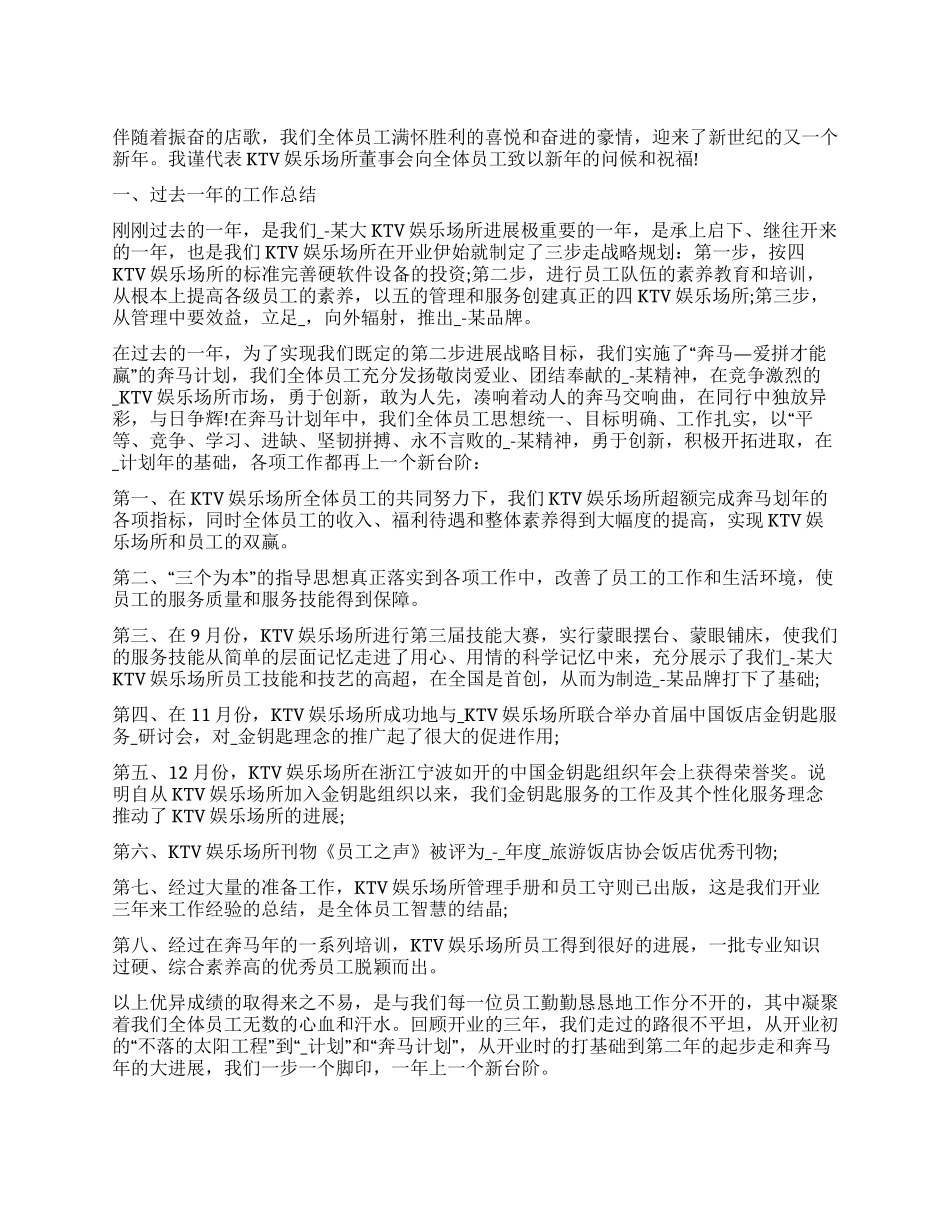 ktv服务员工作总结范本2024_第1页