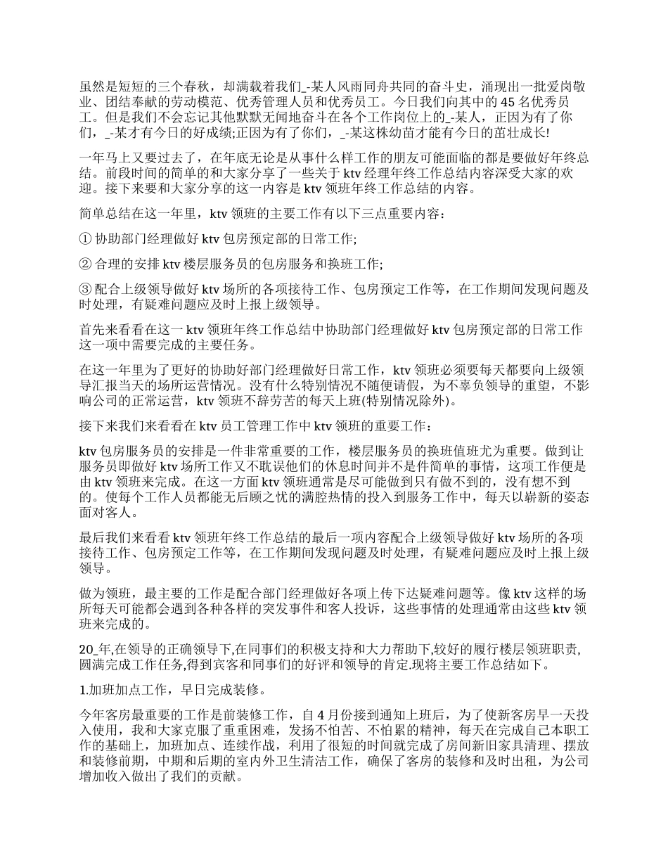 ktv服务员工作总结范本2024_第2页