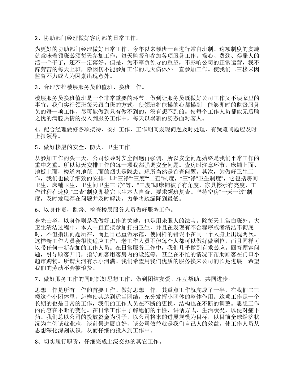 ktv服务员工作总结范本2024_第3页