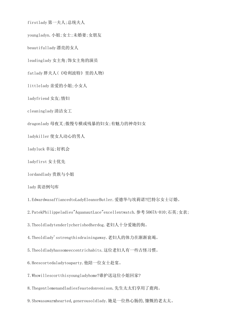 lady的意思用法大全_第2页