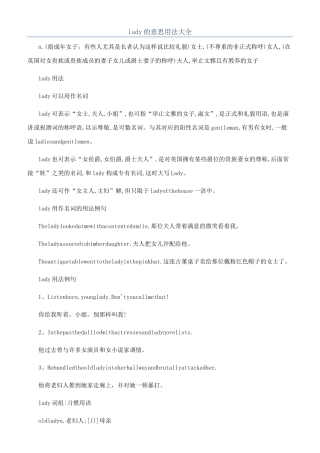 lady的意思用法大全
