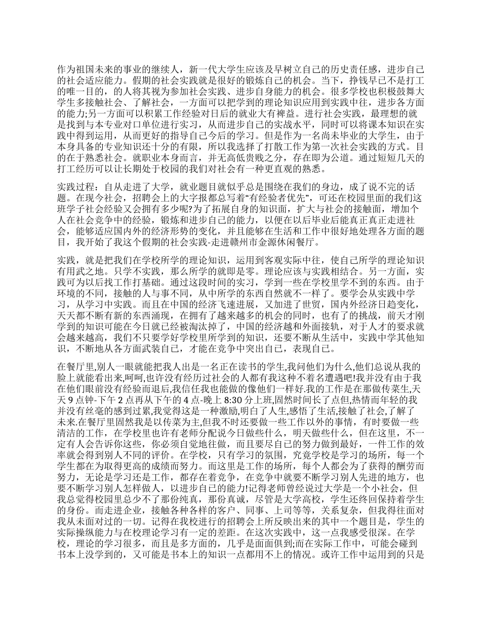 kxren大学生寒假实践报告范文_第1页