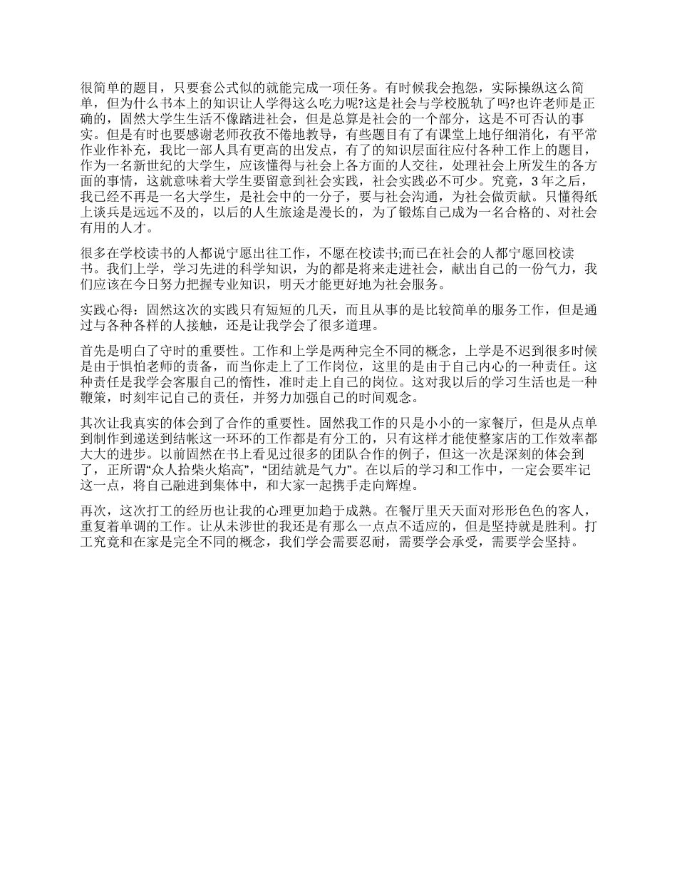 kxren大学生寒假实践报告范文_第2页