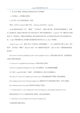 laugh的意思用法大全