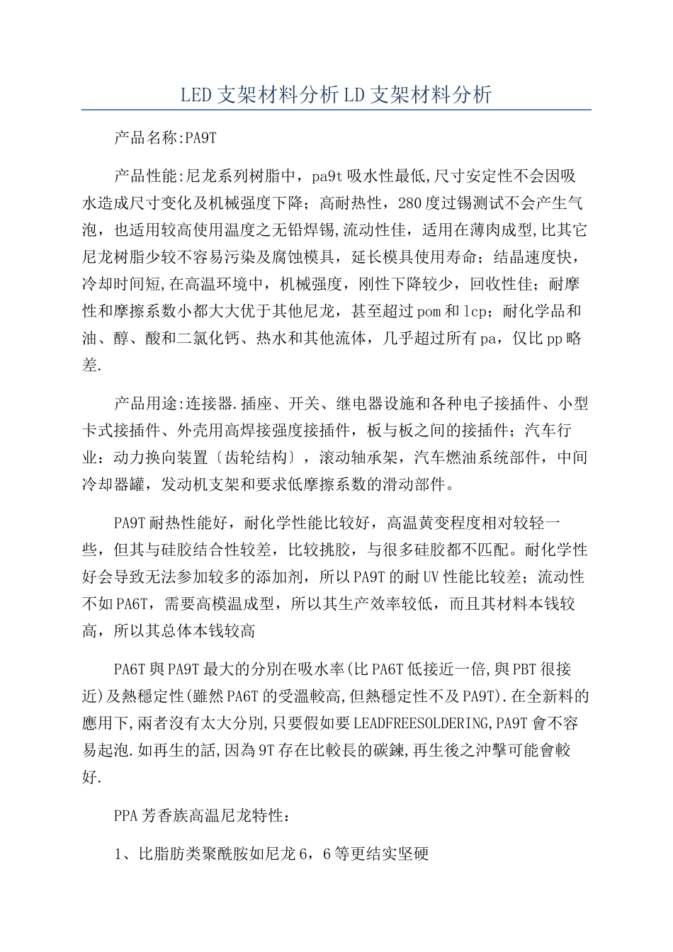 LED支架材料分析LD支架材料分析_第1页