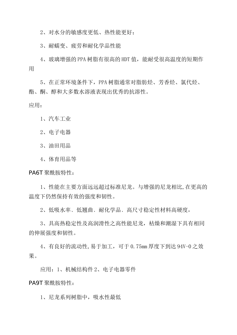 LED支架材料分析LD支架材料分析_第2页