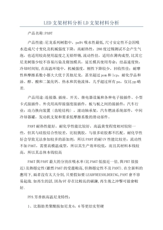 LED支架材料分析LD支架材料分析