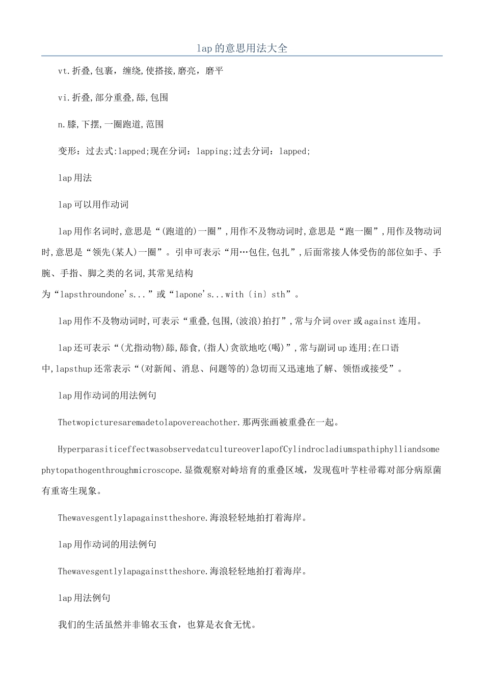 lap的意思用法大全_第1页