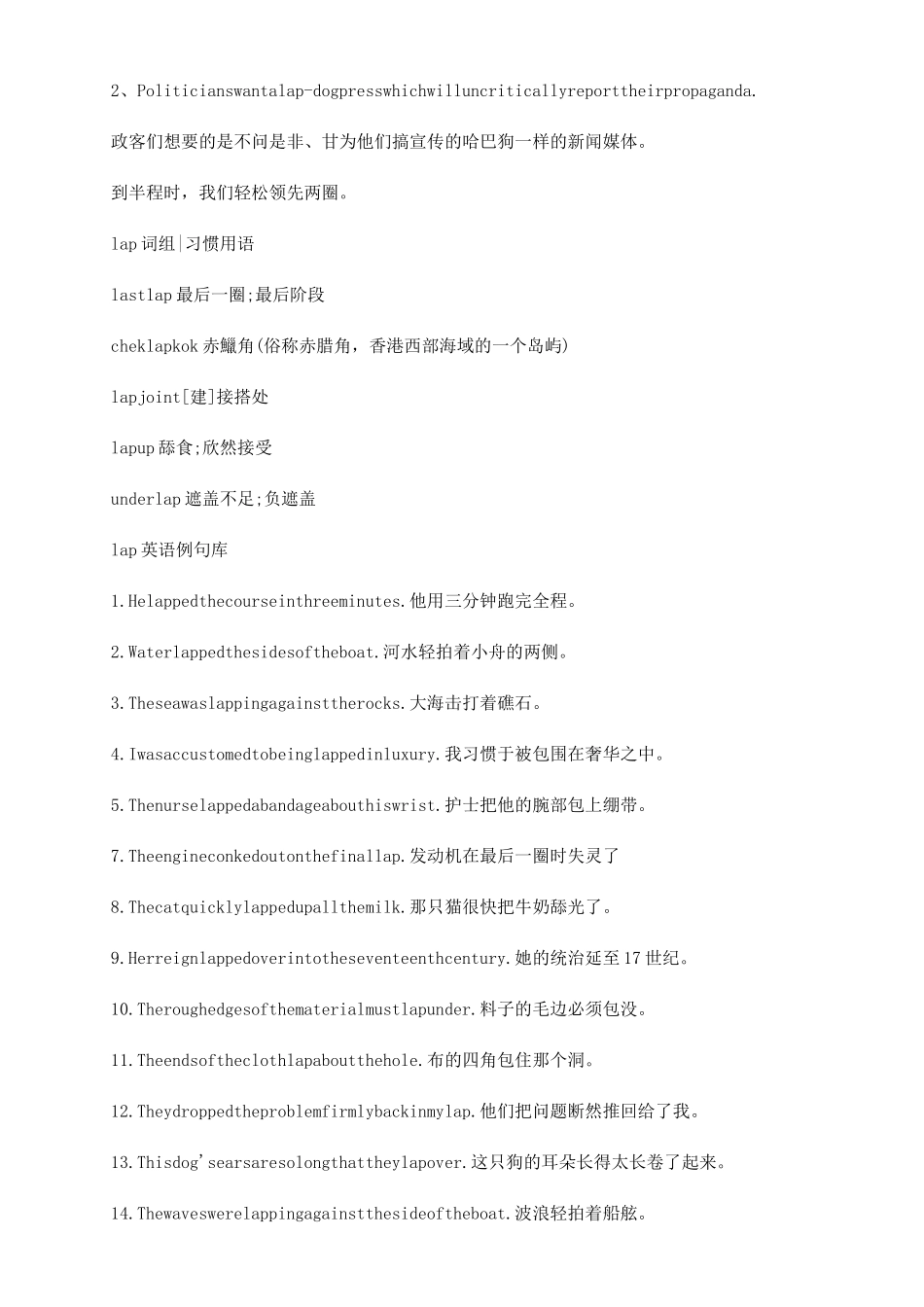 lap的意思用法大全_第2页