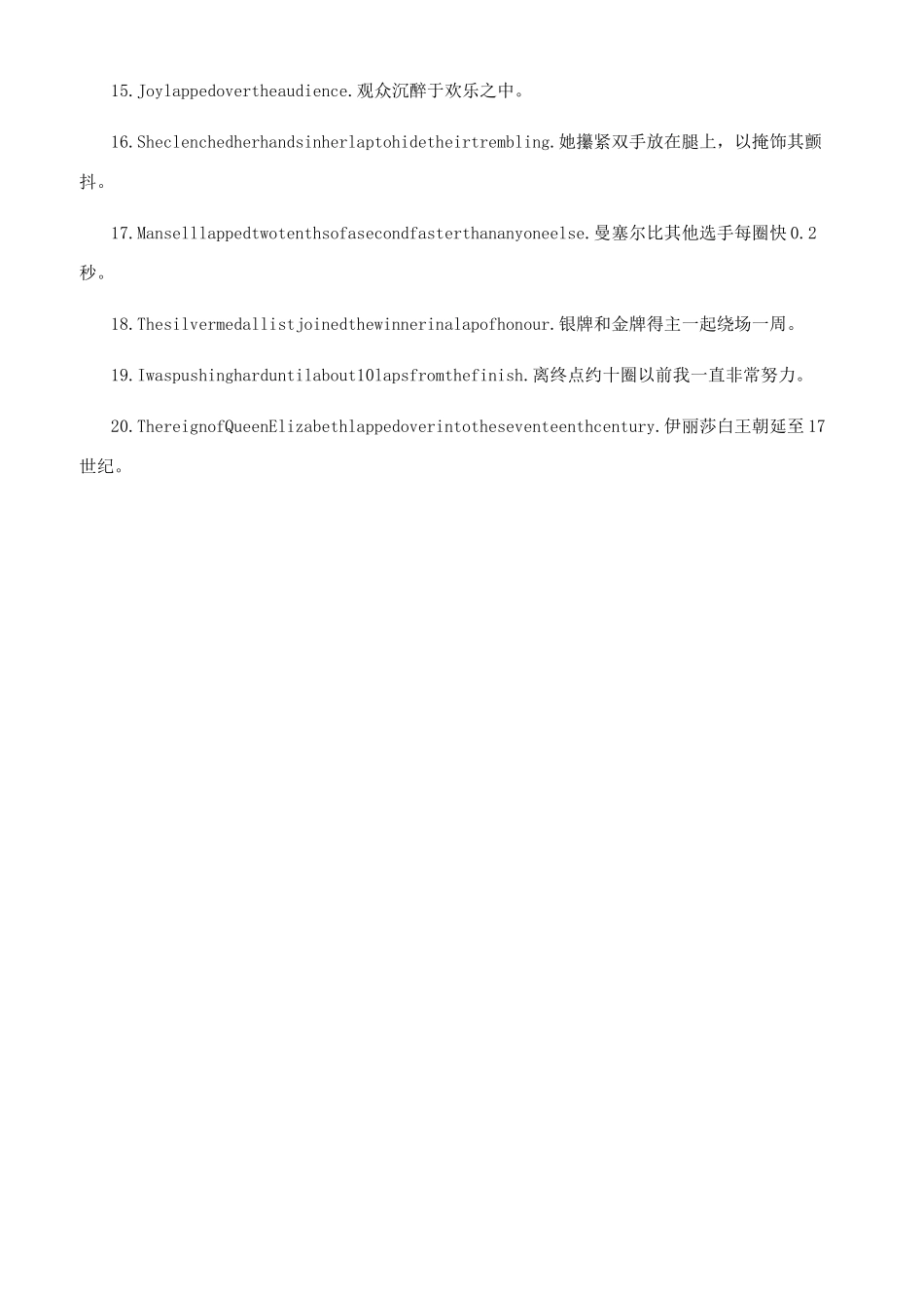 lap的意思用法大全_第3页