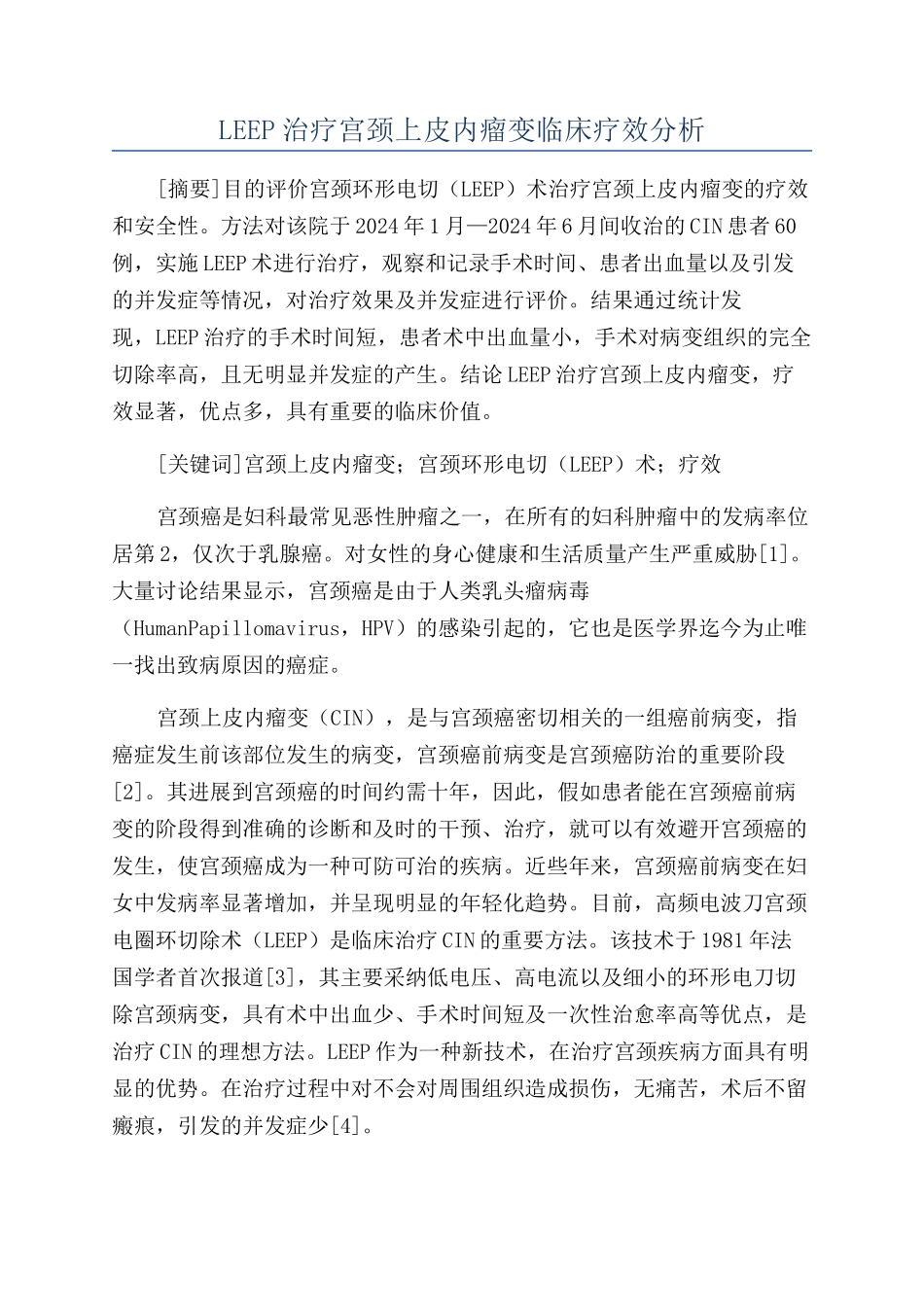 LEEP治疗宫颈上皮内瘤变临床疗效分析_第1页