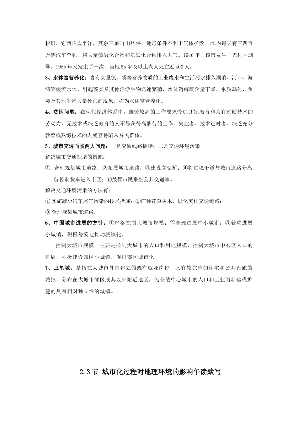 liruihua第三节-城市化影响午读_第2页