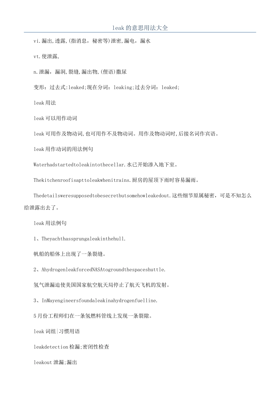 leak的意思用法大全_第1页