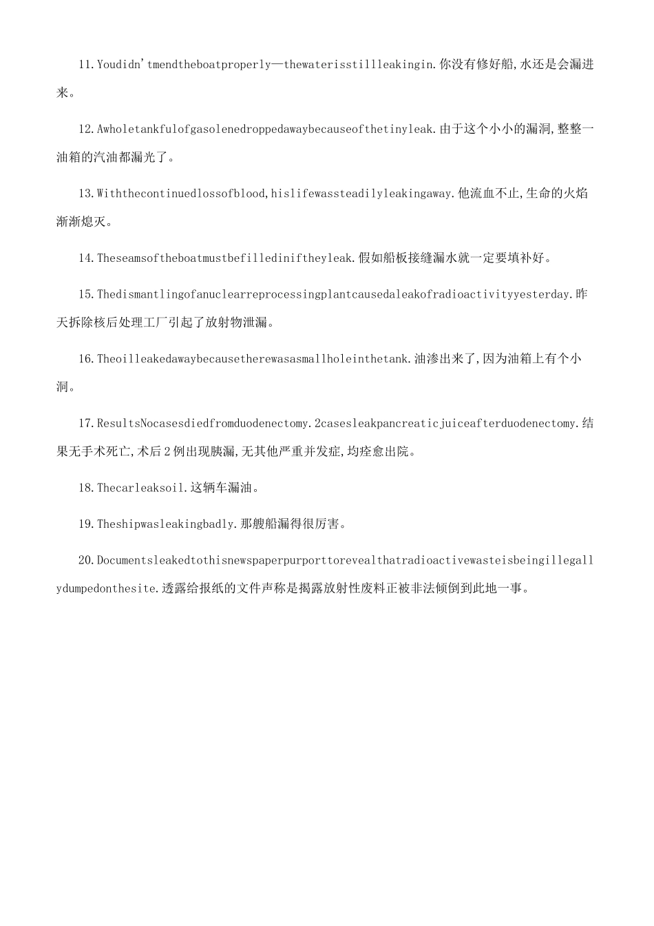 leak的意思用法大全_第3页