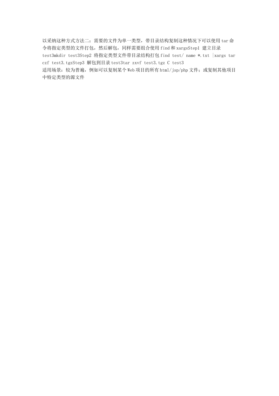 linux复制指定目录下的全部文件到另一个目录中linuxcp文件夹_第2页