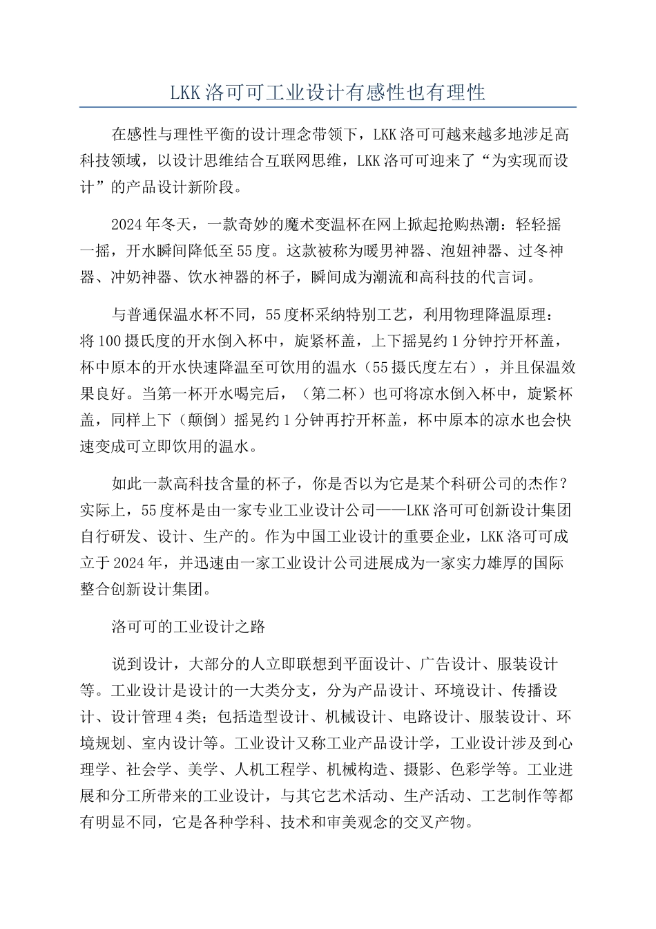 LKK洛可可工业设计有感性也有理性_第1页