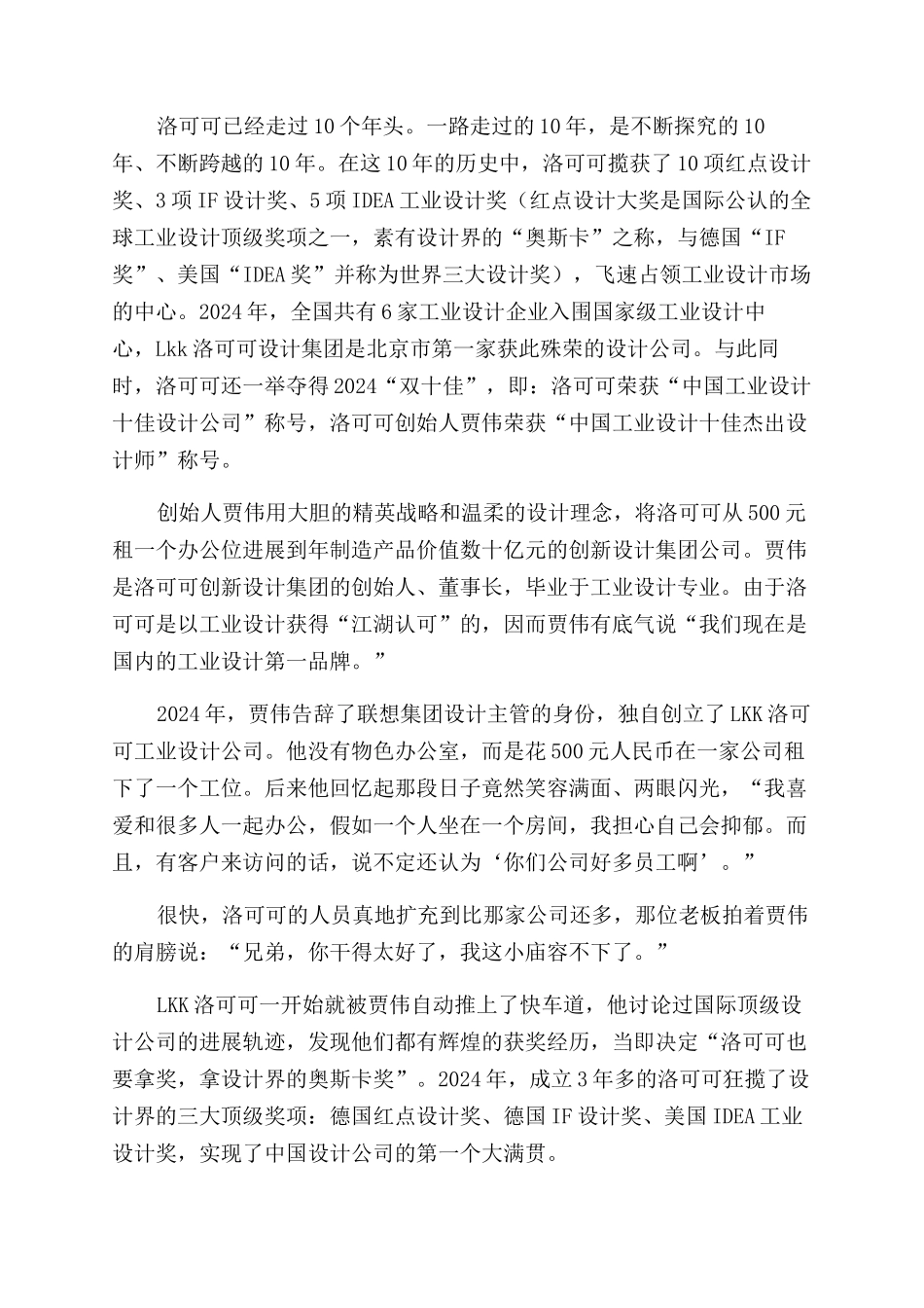 LKK洛可可工业设计有感性也有理性_第2页