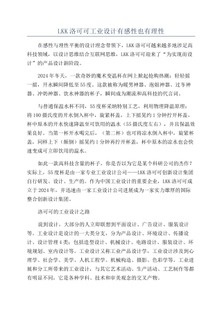 LKK洛可可工业设计有感性也有理性