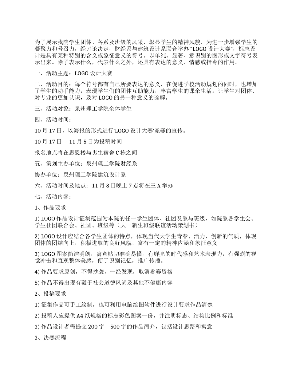 LOGO设计大赛活动策划书_第1页