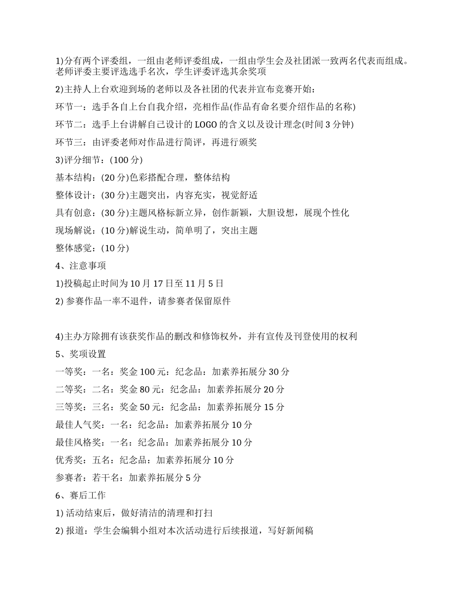 LOGO设计大赛活动策划书_第2页