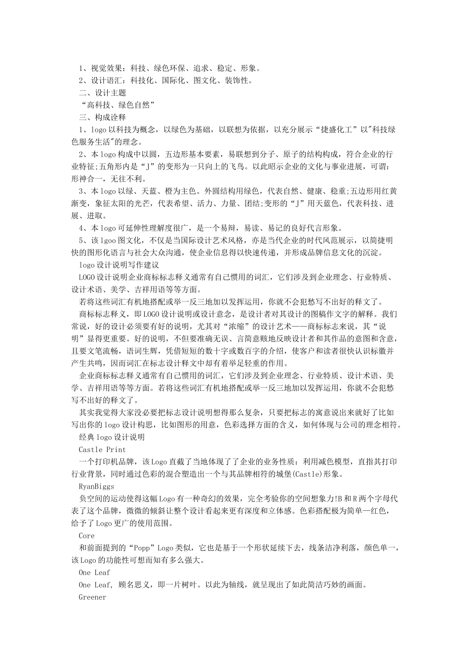 logo设计说明怎么写_第2页