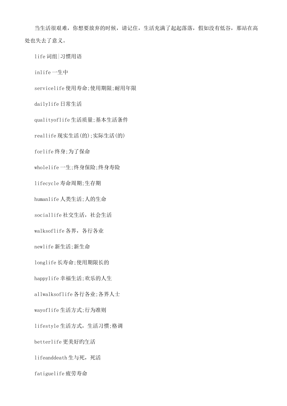 life的意思用法总结_第2页