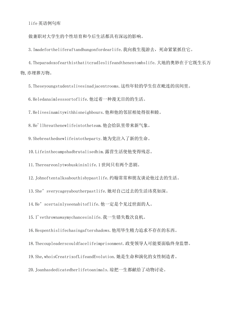 life的意思用法总结_第3页