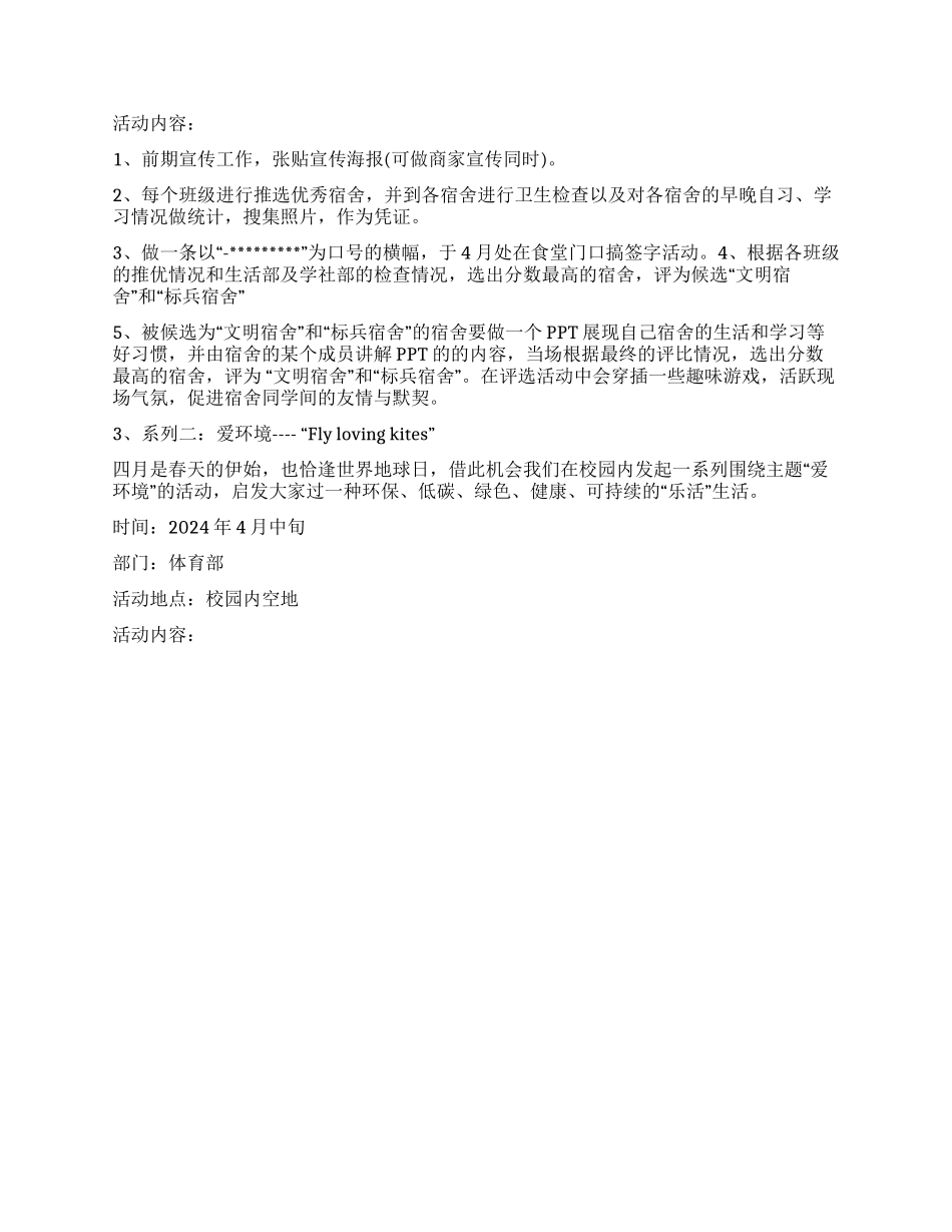 Lovelife爱系列活动策划书爱踏遍的足迹_第2页