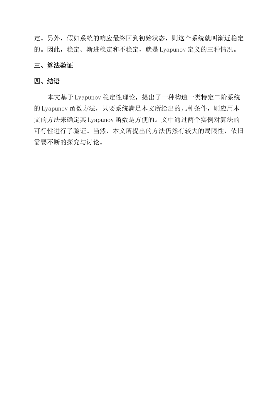 Lyapunov函数在一类二阶系统中的应用研究_第2页