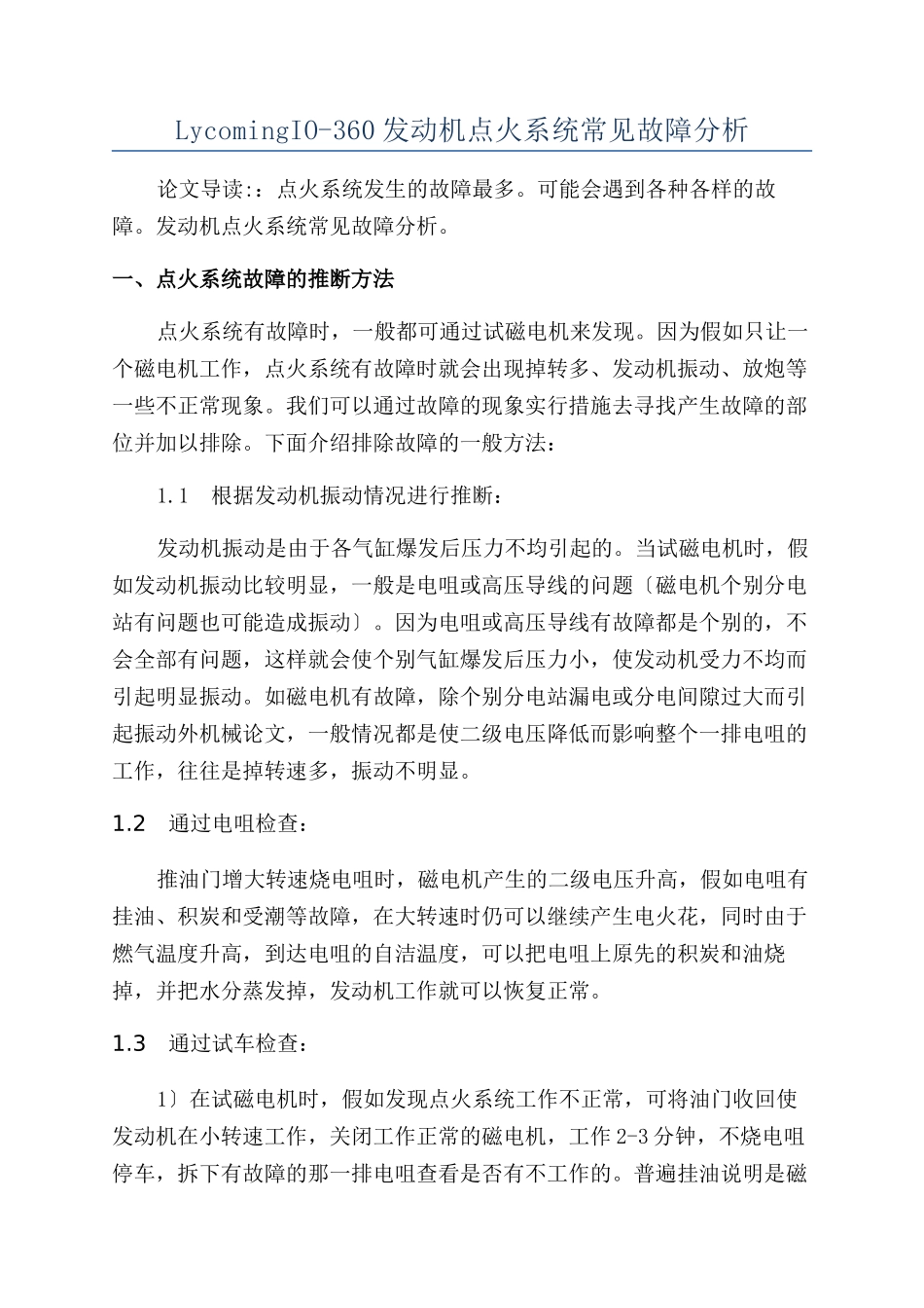 LycomingIO-360发动机点火系统常见故障分析_第1页