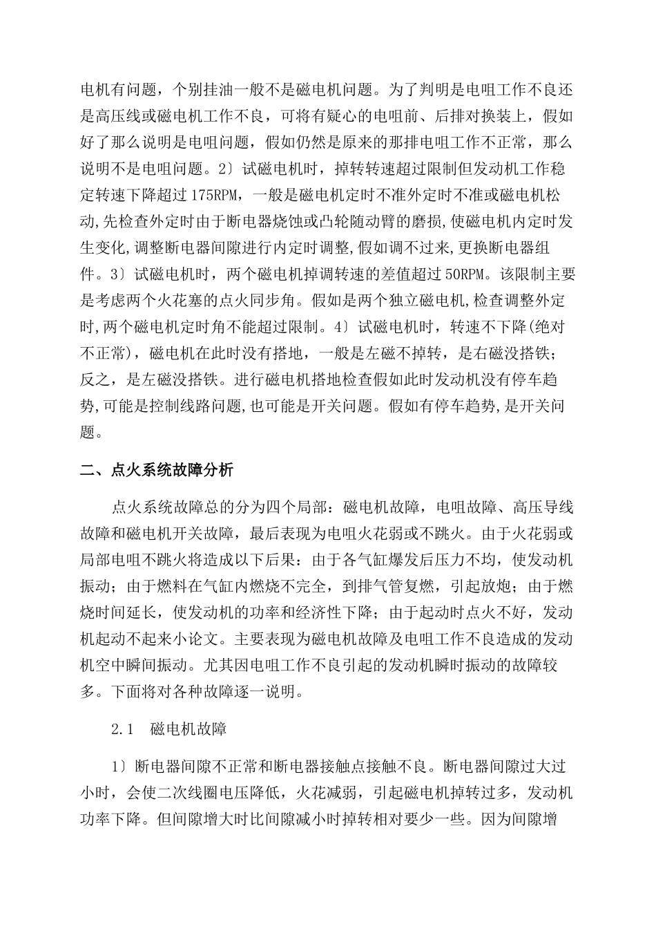 LycomingIO-360发动机点火系统常见故障分析_第2页
