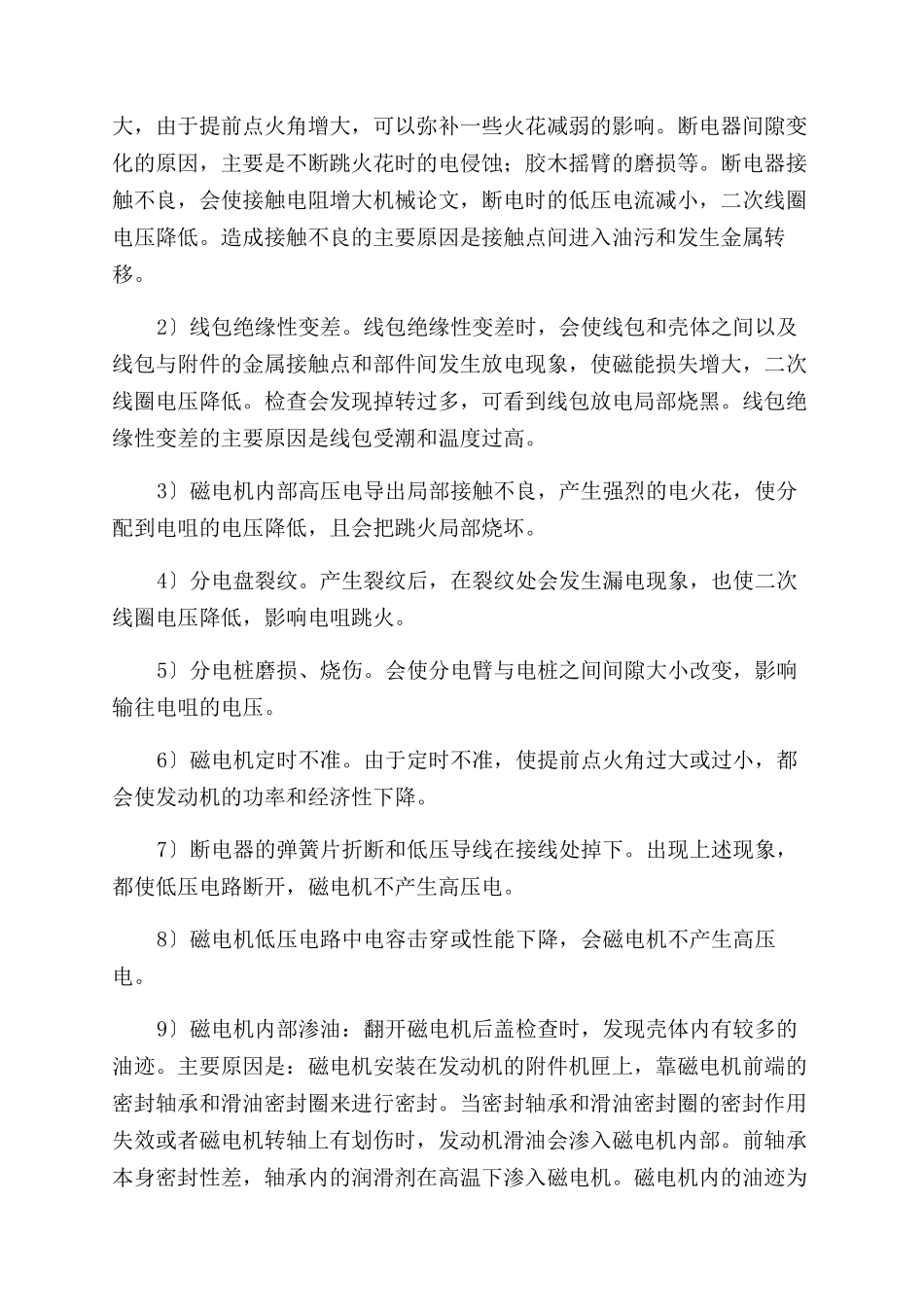 LycomingIO-360发动机点火系统常见故障分析_第3页