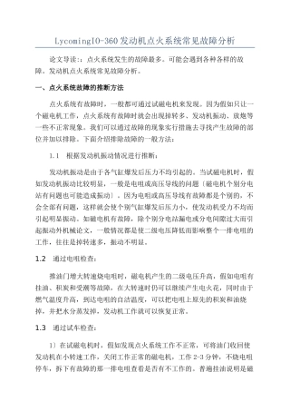 LycomingIO-360发动机点火系统常见故障分析
