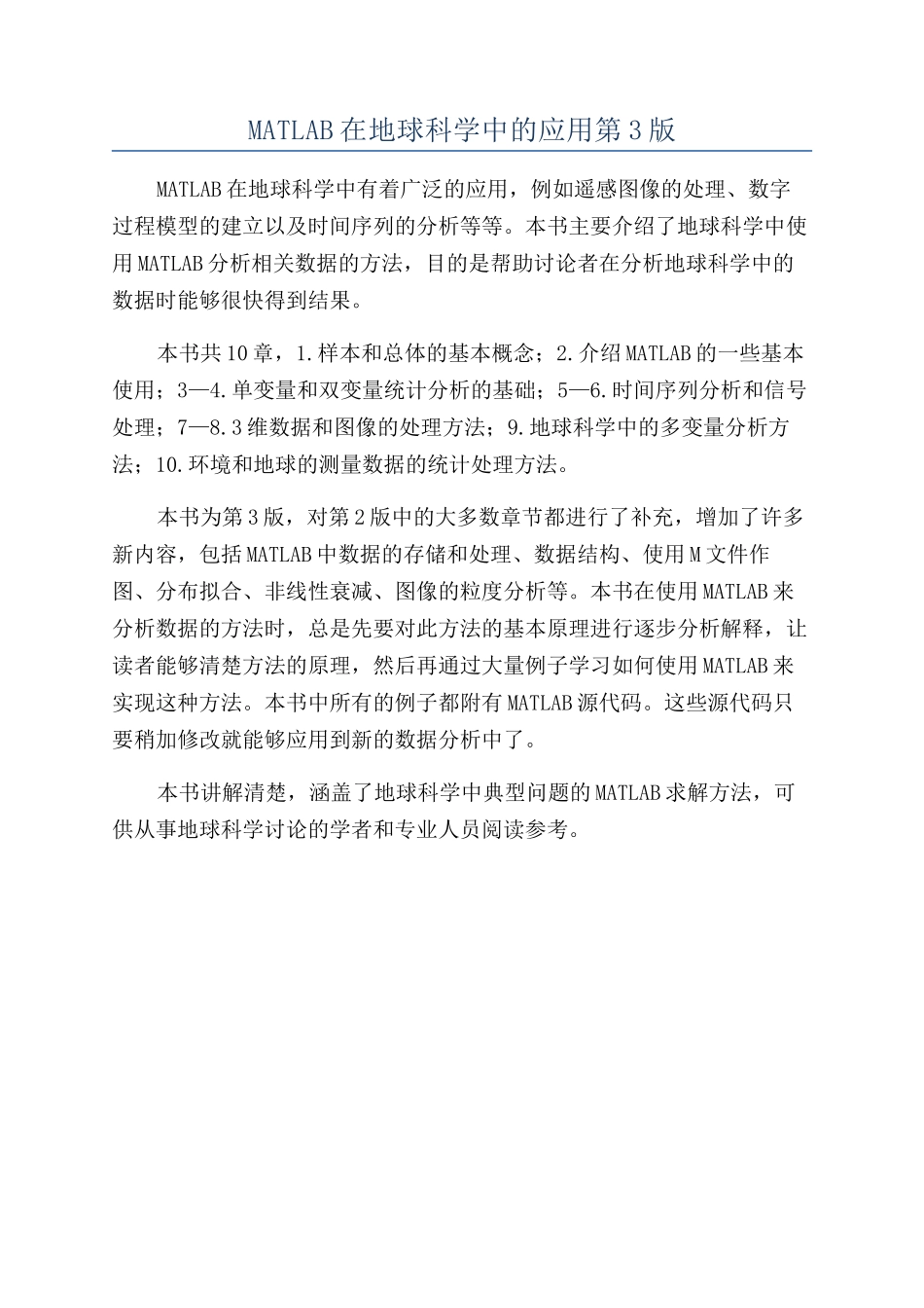MATLAB在地球科学中的应用第3版_第1页