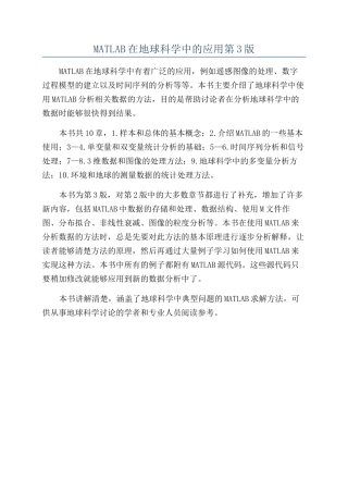MATLAB在地球科学中的应用第3版