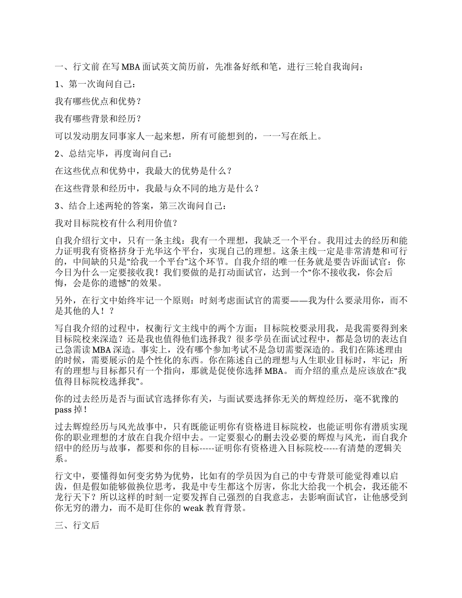 MBA面试英文自我介绍行文指导_第1页