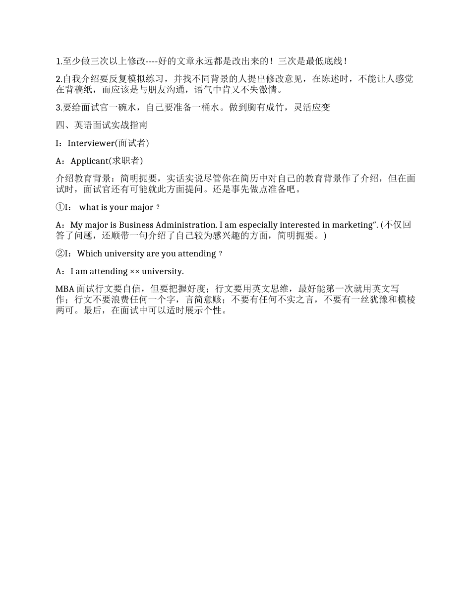 MBA面试英文自我介绍行文指导_第2页