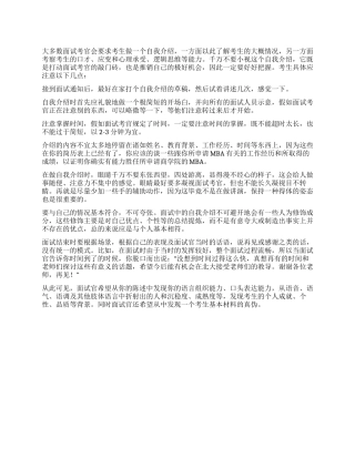 MBA面试攻略之自我介绍应注意的细节