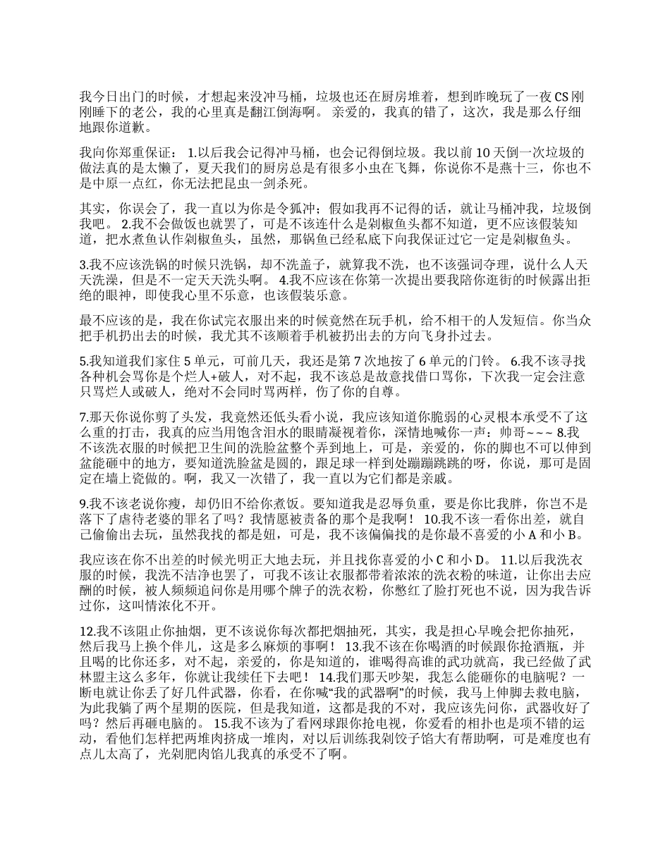 MM给老公的检讨书_第1页