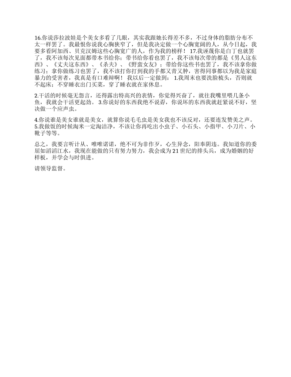 MM给老公的检讨书_第2页