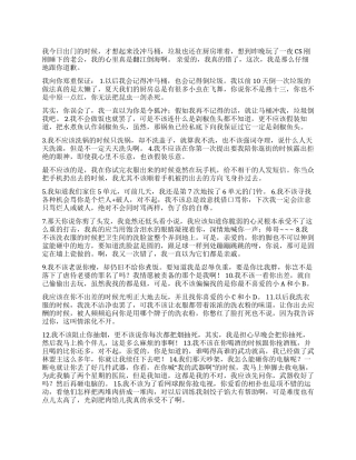 MM给老公的检讨书