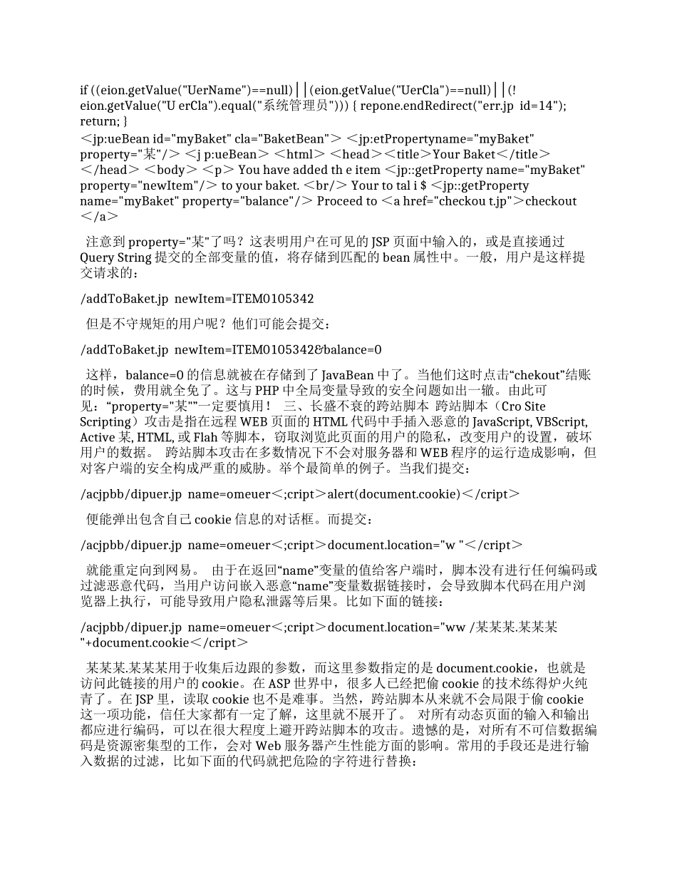 matlab简单编程实例-JSP开发的安全编程实例详细解析_第1页