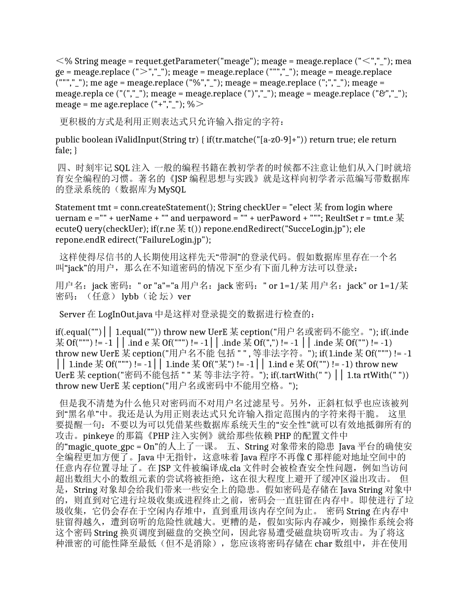 matlab简单编程实例-JSP开发的安全编程实例详细解析_第2页